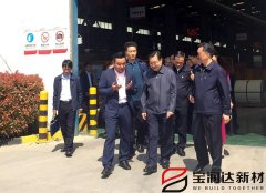 副國級領導來訪寶潤達集團參觀調研