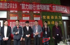 寶潤達“聚力前行，續(xù)寫新篇”啟動大會